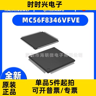 16BIT MCU 集成电路 FLASH 144LQFP 128KB MC56F8346VFVE