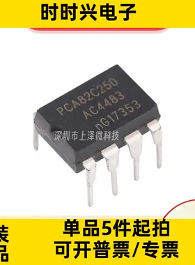 PCA82C250N PCA82C251N DIP-8 驱动器 接收器 全新原装现货 热卖