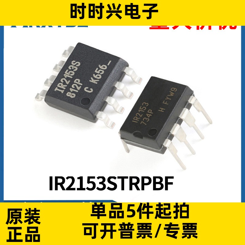 IR2153PBF DIP-8 IR2153STRPBF SOIC-8 600V 驱动器IC原装现货