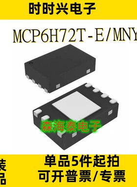 MCP6H72T-E/MNY 25AA640AT-I/MNY MCP16251T-I/MNY TDFN-8 全新