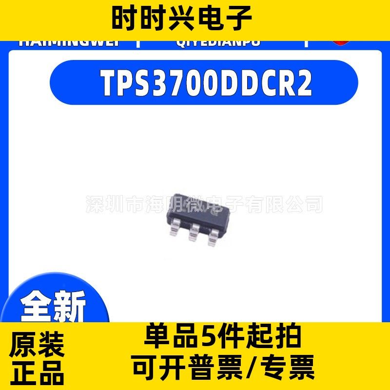 全新原装TPS3700DDCR2 丝印PB4Q 封装SOT-23-6
