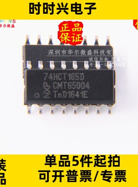 原装正品 质量保证 74HCT165D 贴片SOP-16 计数器移位寄存器芯片