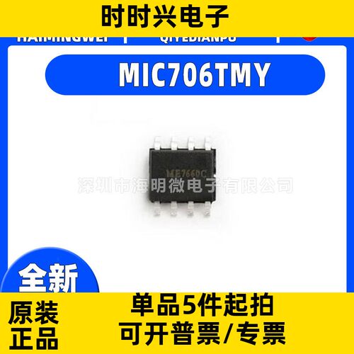全新原装MIC706TMY封装SOP-8 MIC706TMY监控和复位芯片ic