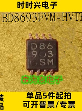 BD8693FVM-HVTR D8693 MSOP-8 全新原装正品 可配单
