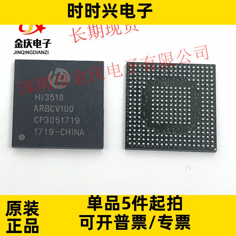 hi3518 hi3518arbcv100 bga293贴片 海思牌子现货 监控摄像头芯片