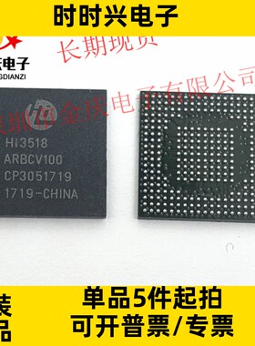 HI3518 HI3518ARBCV100 BGA293贴片 海思牌子现货 监控摄像头芯片