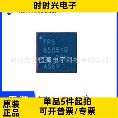 TPS65051QRSMRQ1 丝印TPS65051Q 电源管理 QFN-32 全新原装