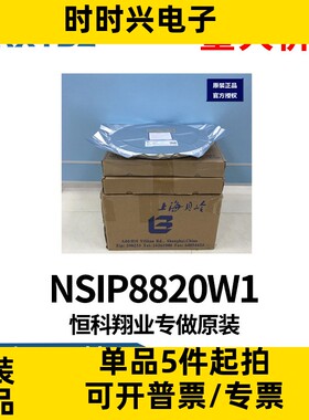 NSIP8820W1 隔离电源芯片IC集成电路原装现货