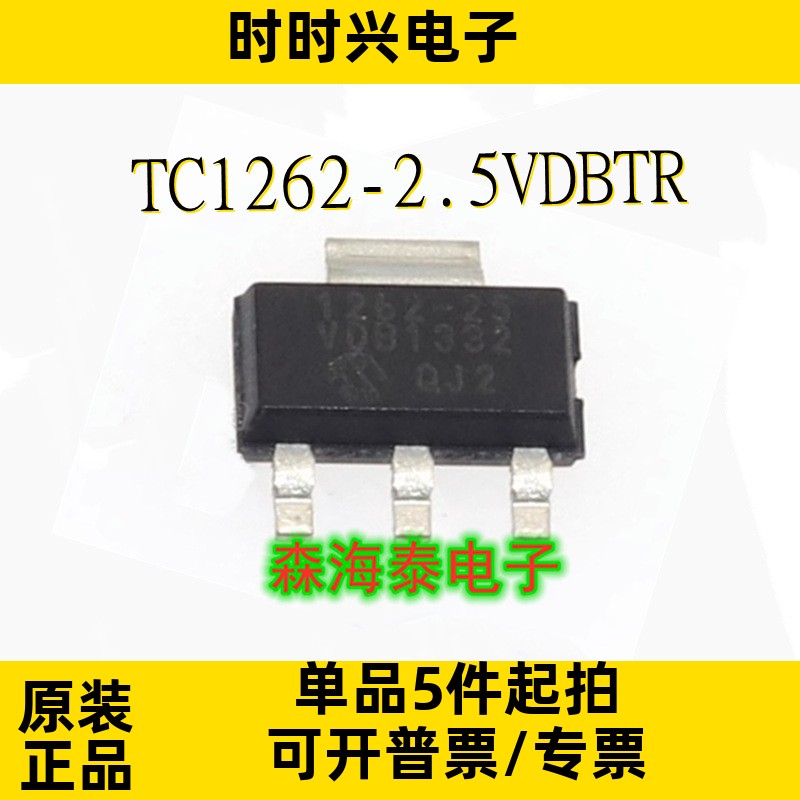 TC1262-2.5VDBTR TC1262-5.0/TC1262-3.3/TC2117-3.3VDBTR SOT223