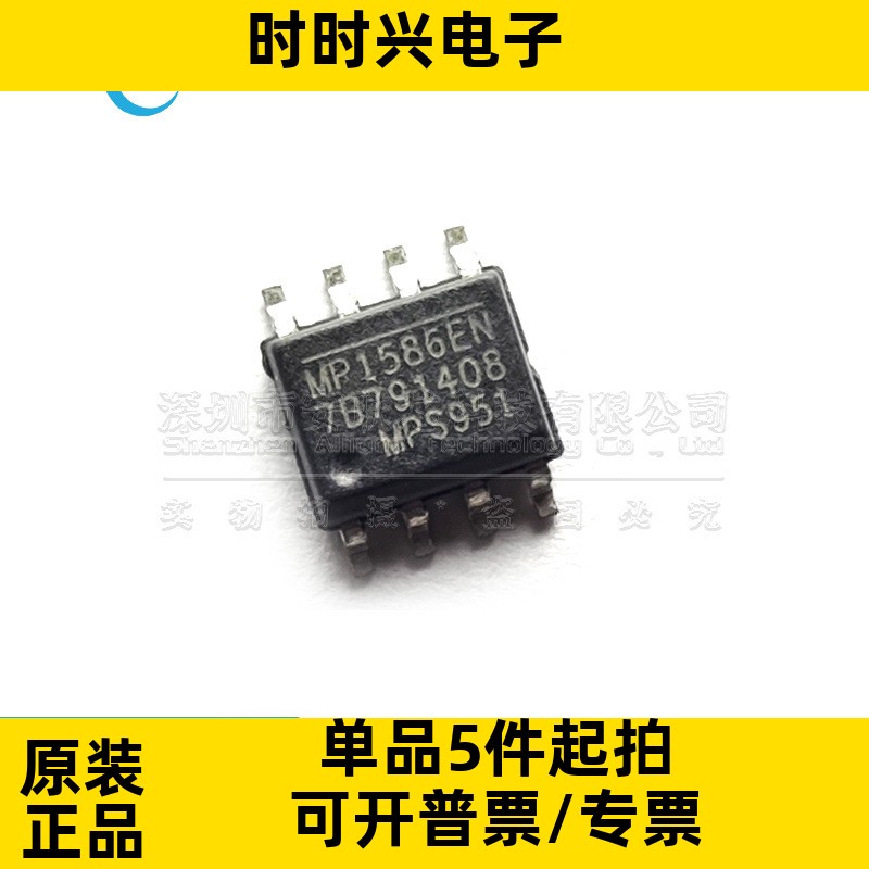 开关稳压器芯片 MP1586EN-LF-Z 贴片SOP8 全新原装 丝印 MP8708EN