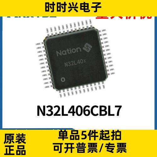 N32L406CBL7 封装LQFP-48 32位微控制器MCU 嵌入式IC 64MHz原装现