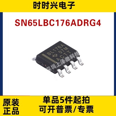 全新现货 SN65LBC176ADRG4 LBC176A 贴片SOP-8 收发器 IC芯片