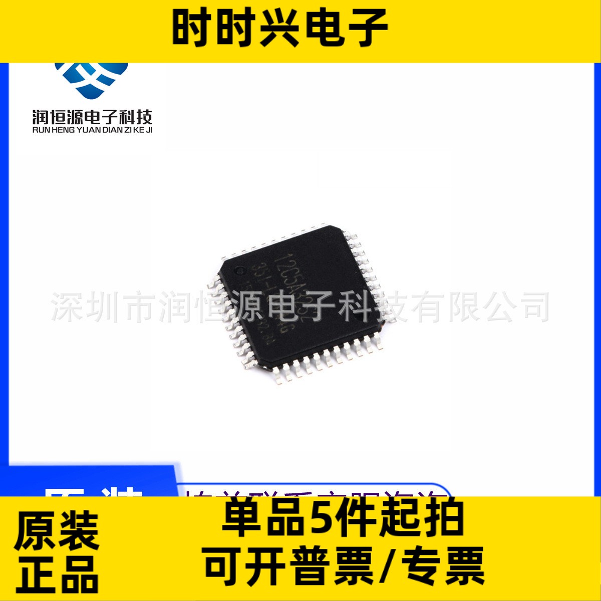 全新原 STC12C5A32S2 STC12C5A32S2-35I-LQFP44 单片机IC芯片