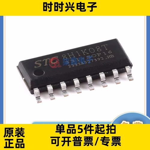 STC8H1K08T-33I-SOP16 封装SOP-16 STC/宏晶正品 现货 单片机