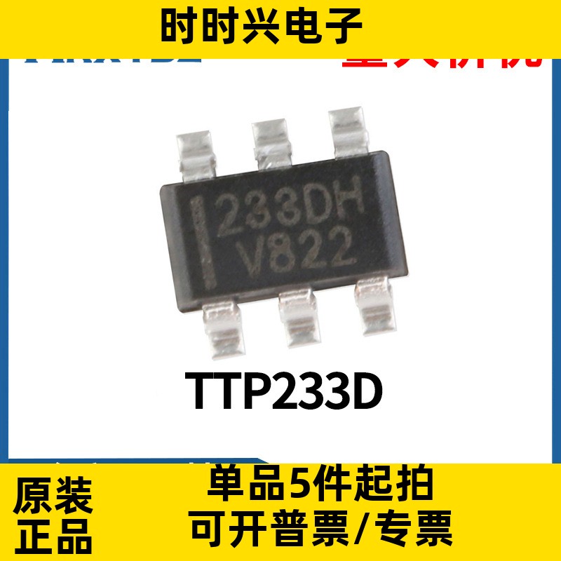 TTP233D-HA6 TTP233D 丝印233DH 单按键触摸检测芯片SOT23-6原装