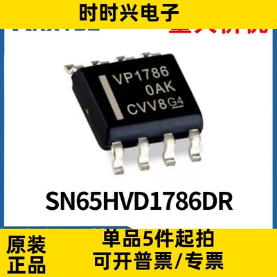 SN65HVD1786DR贴片SOP8 收发器芯片电子元器件接口IC全新原装现货