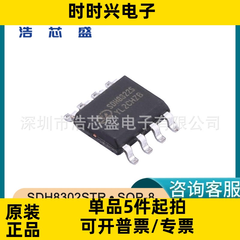 SDH8322STR/SOP-8原装SILAN/士兰微MOSFET电流模式 PWM控制器芯片