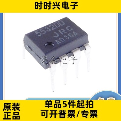 NJM5532DD 封装DIP-8 JRC 全新原装 运算放大器芯片