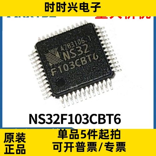 NS32F103CBT6 LQFP-48 32位微控制器芯片IC集成电路原装现货