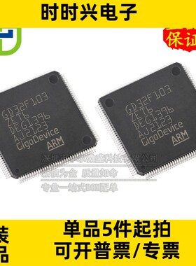 只做原装 只有原装 GD32F103ZET6 封装LQFP144 MCU 32位微控制器