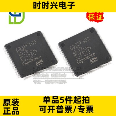 只做原装 只有原装 GD32F103ZET6 封装LQFP144 MCU 32位微控制器