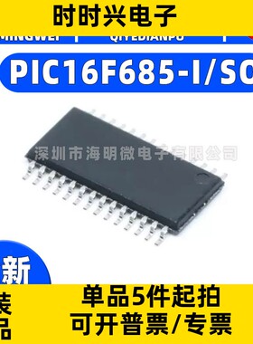 全新原装PIC16F685-I/SO封装SOIC-20单片机(MCU/MPU/SOC)IC芯片