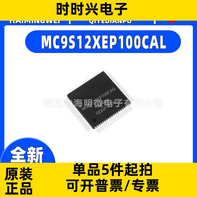 全新原装MC9S12XEP100CAL封装QFP-112 单片机(MCU/MPU/SOC)芯片ic