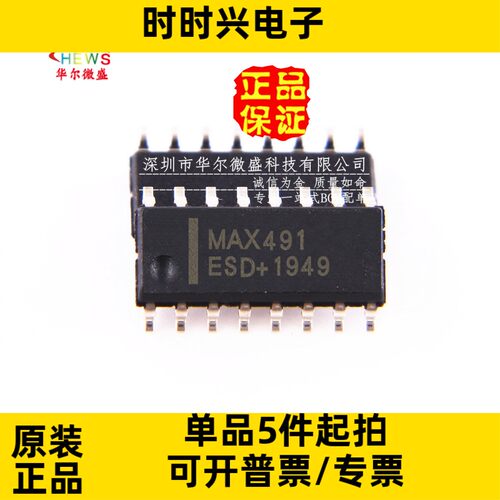 原装正品 质量保证 MAX491ESD MAX491 贴片SOP16 收发器 接口芯片