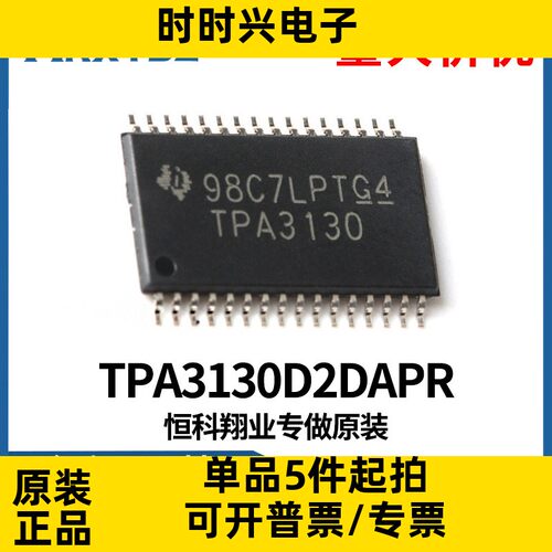 TPA3130D2DAPR HTSSOP-32 D类立体声放大器IC芯片原装现货贴片