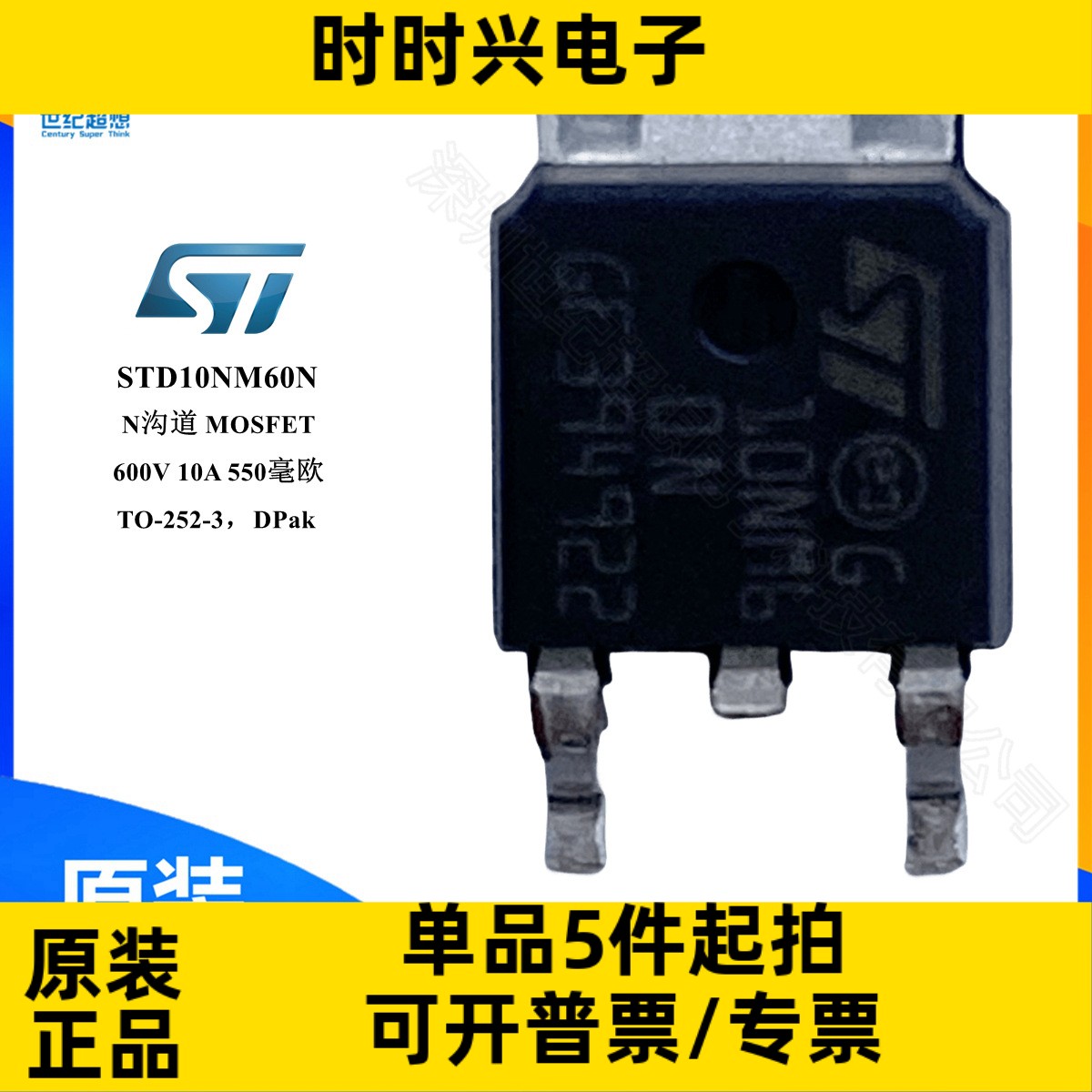 STD10NM60N 原装 场效应管 MOSFET N沟道 600V 10A 70W TO-252-3