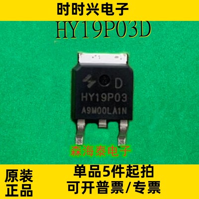 HY19P03D HY19P03 TO-252 全新原装正品 可配单