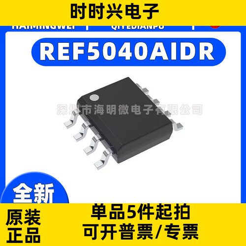 全新REF5040AIDR封装SOIC-8 高精度电压基准芯片 微控制器ic