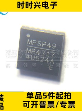 MPQ4317GRE-AEC1-Z QFN-20 全新原装 丝印MP4317 开关稳压器芯片