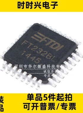 只做原装质量保证 FT232BL FT232 贴片LQFP32 通信接口 USB至UART