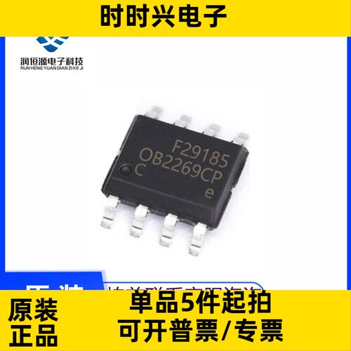 全新原现货 OB2269 OB2269CP SOP8 贴片8脚 液晶电源管理芯片
