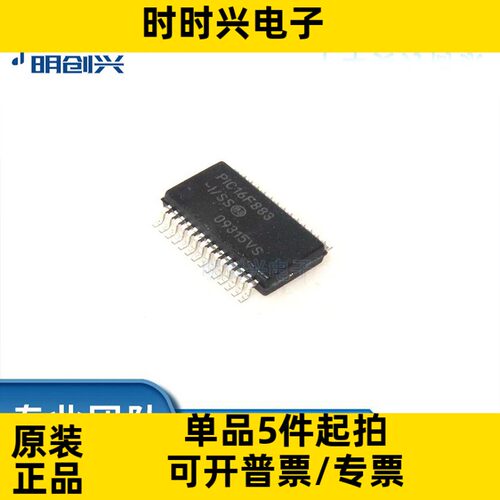 PIC16F883-I/SS SSOP28 PIC16F883-I/SS SSOP28 集成电路IC 全新