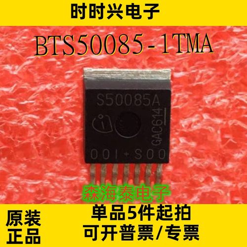 BTS50085-1TMA S50085A TO-263-7智能车负载驱动 全新原装正品