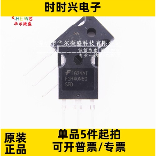 原装正品质量保证 FGH40N60SFD FGH40N60 大功率管40A 600V TO247