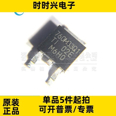 TL760M33QKVURQ1线性稳压器芯片 TO-252贴片 原装全新 TL760M33Q1