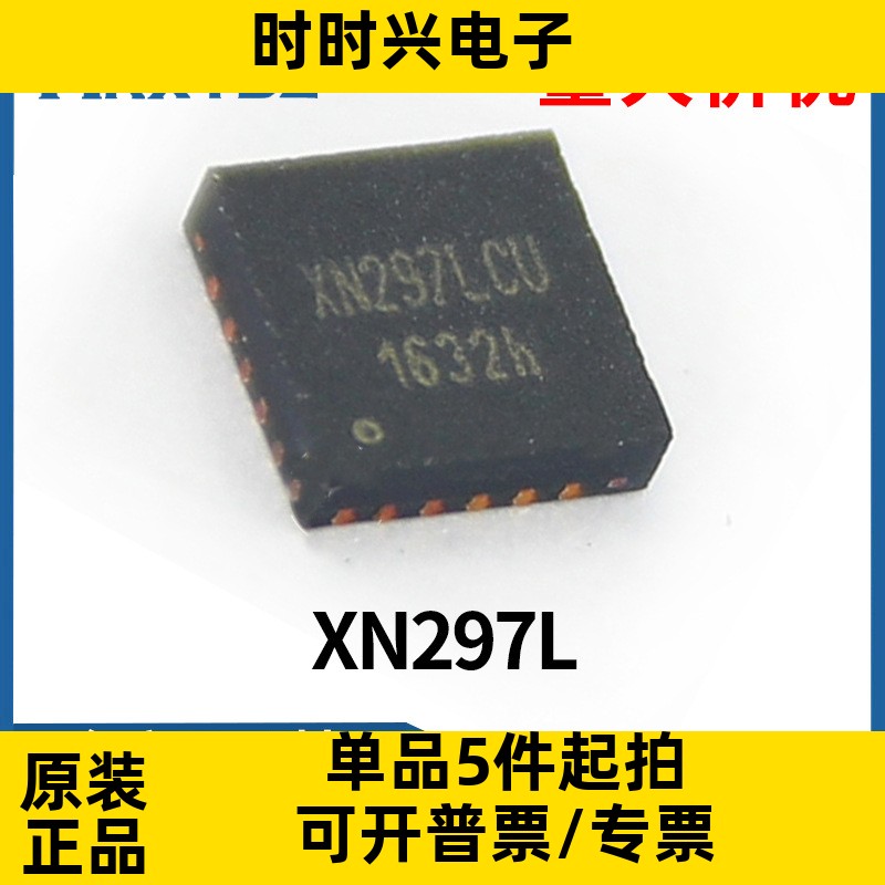 XN297L QFN封装 集成电路无线收发器芯片 无线遥控收发器IC芯片
