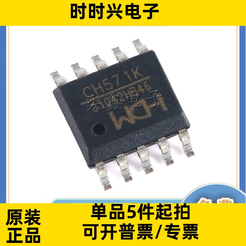 CH571K 封装ESSOP10 WCH/沁恒 单片机芯片