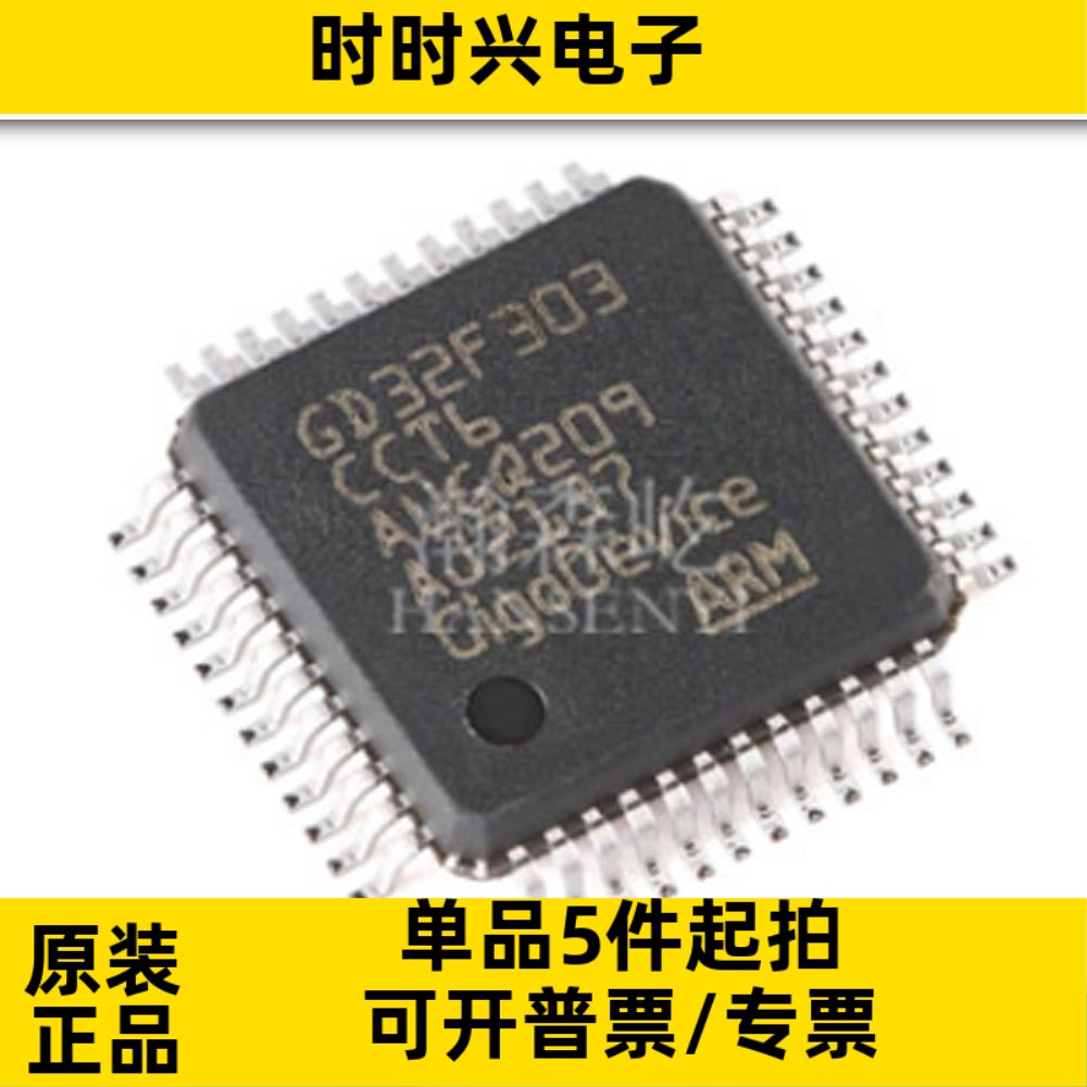 原装 GD32F303CCT6 32位微控制器MCU单片机 封装LQFP48 GD32F303