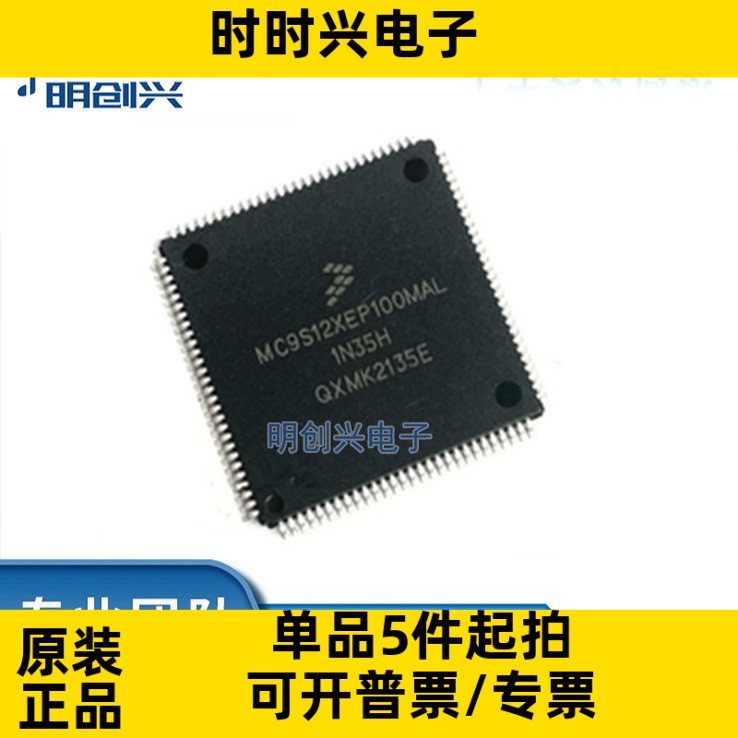 MC9S12XEP100MAL MC9S12 封装LQFP-112 集成电路IC 全新原装现货