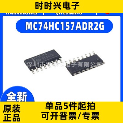 全新原装 MC74HC157ADR2G 丝印 多路复用器 封装SOP16 现货库存