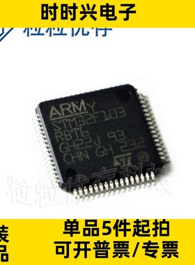 原装正品 STM32F103RBT6 LQFP-64 72MHz 128KB 微控制器单片机