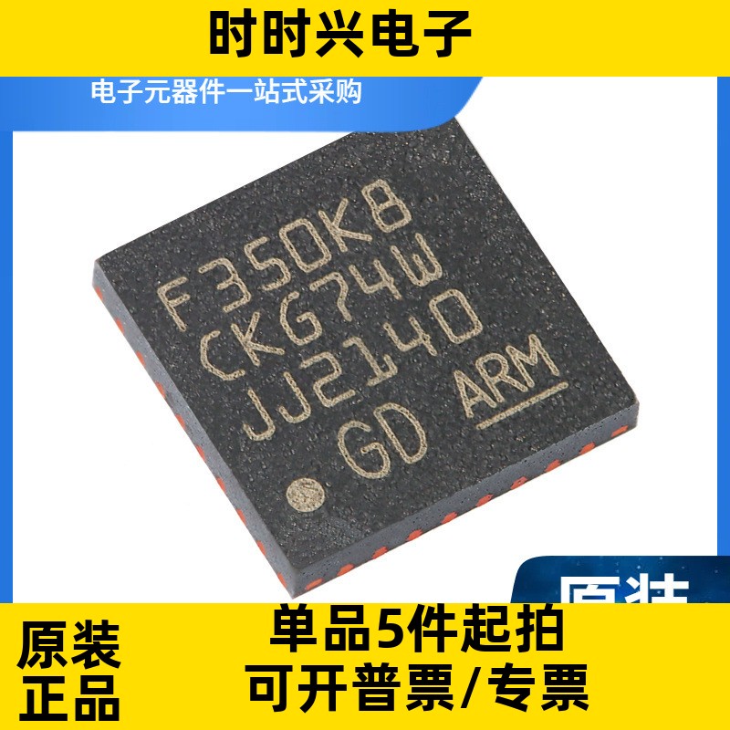 GD32F350K8U6 封装QFN32 IC芯片 ARM微控制器MCU 单片机