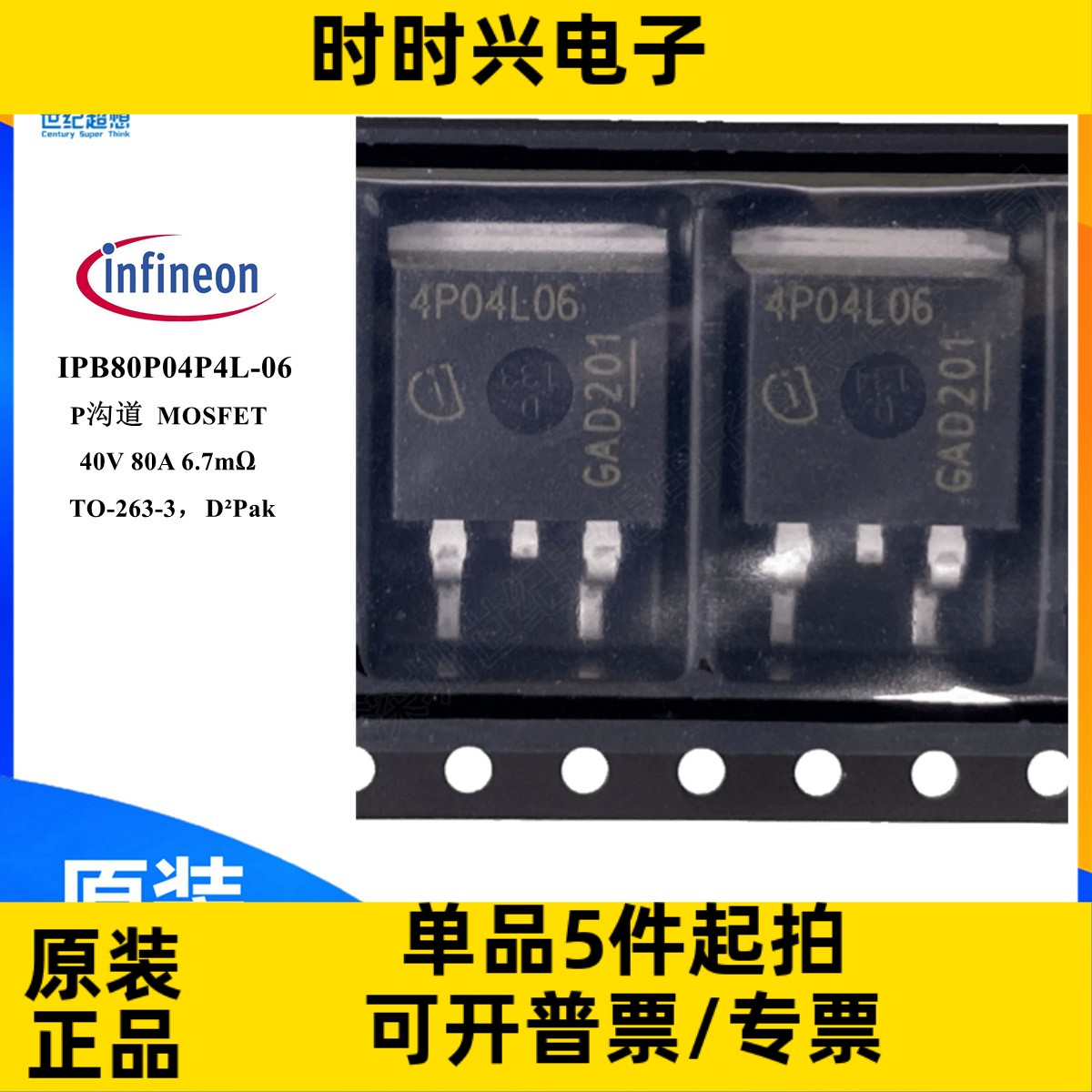 IPB80P04P4L-06 场效应管 MOSFET P沟道 40V 80A 6.7毫欧 TO-263