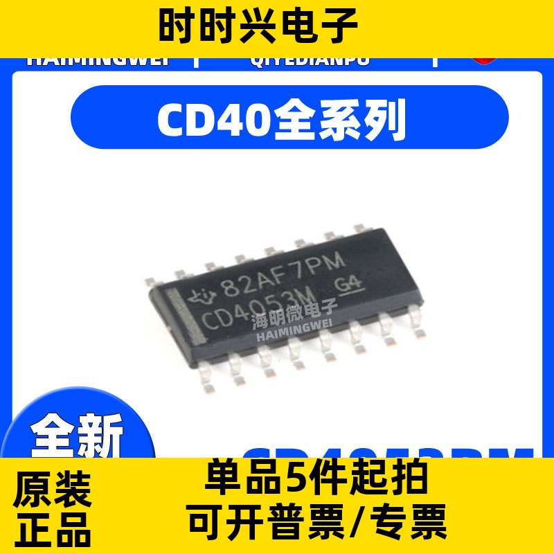 全新原装 CD4053M CD4053BM96 SOP16贴片 三组二路模拟IC电子芯片