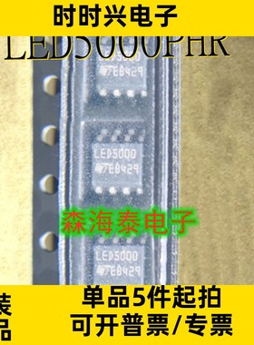 LED5000PHR LED5000 SOP-8 全新原装正品 可配单