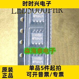 LED5000PHR LED5000 SOP-8 全新原装正品 可配单